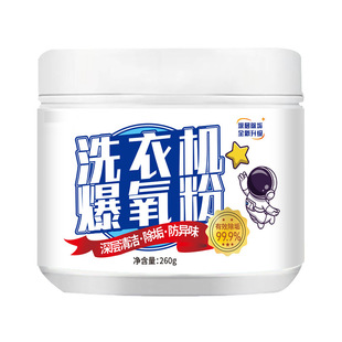 Miaolijie Washing Machine Oxygen Explosion Powder 260g Household Drum Pulsator Universal Descaling Washing Machine Tank Special Cleaner