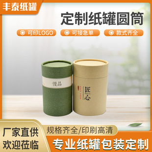 Customized Special Paper Tea Paper Can Box Universal Hot Stamping Kraft Paper Paper Tube Box New Colorful Printing Coated Paper Tube