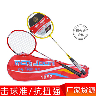 Factory wholesale Jordan badminton racket two racket with ball set aluminum alloy split men's and women's badminton racket