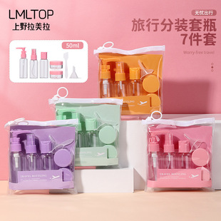 LMLTOP 50ml travel bottle 7-piece set cosmetic sub-bottle spray bottle pressure cream box SY760