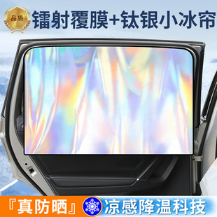 Laser sunshade curtain for automobiles pure black opaque coating sun protection and heat insulation window side shield magnetic suction sunscreen