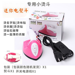 Mini Bean-Spelling Electric Iron Spelling Dried Bean-Spelling Small Iron Children's Handmade Baihubao Hot Drilling Iron