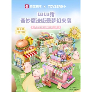 Senbao Building Blocks LULU Pig Street Scene Canned Pig Building Blocks Toys Educational Matching Model Gifts for Boys and Girls