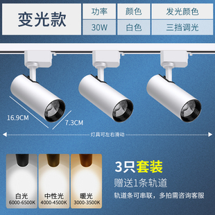 Track lights led spotlights clothing store COB commercial open-fitting 30W rail type strip household ceiling supermarket ceiling