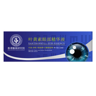 [Hong Kong Medical Beauty] Lutein Eye Essence Eye Protection Products