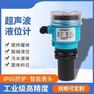 Ultrasonic level meter Anti-corrosion type level meter Sewage fire pool Ultrasonic level meter