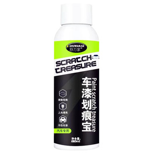 Shuwanjia car paint scratch repair quick repair slight scratch polishing coating various models one-piece delivery