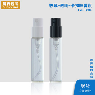 Мини флакон духов 1ml Парфюмерная бутылка 2ml Парфюмерная бутылка Парфюмерная бутылка спрей для путешествий 3ml Пустая бутылка