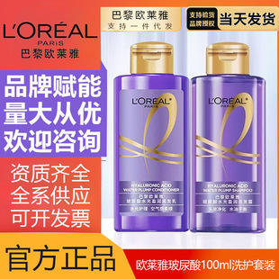 L'Oreal с гиалуроновой кислотой, наполняющий шампунь, кондиционер Набор 100ml пушистая бутылка периллы в наличии