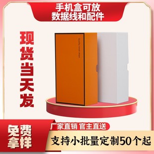 Suitable for Huawei/Apple mobile phone outer packaging mobile phone Tiandi box packaging custom LOGO Tiandi box