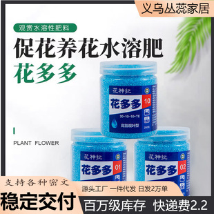 Huaduo No.1, No.2, No.10 Office Flower Fertilizer Orchid Rose Potted Plant Promoting Flowering Water Soluble Compound Fertilizer Wholesale