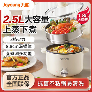 Jiuyang HG25-G201S Electric Cooking Pot Hot Pot Hot Pot Electric Steamer 2.5L Cooking Integrated Steamer Steamer Electric Steamer