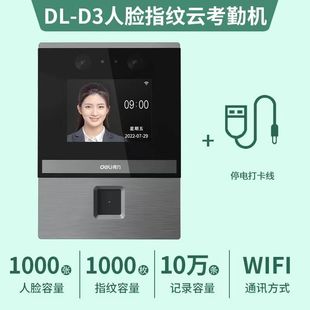 Deli D5S Intelligent Cloud Attendance Machine Face Recognition All-in-One Company Employees Brush Facial Face to and from Work Sign-in