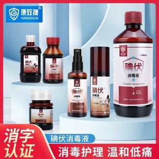 Kangzhi Jie Iodophor Disinfectant Skin Wound Disinfection Household External Gentle Care 100ml Spray 500 ml