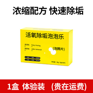 10-piece active oxygen descaling bubble Music food grade tea scale scale remover shoes clothing yellow stain removing effervescent tablets