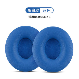 For magic beats solo HD generation solo1.0 headphone cover leather earmuffs sponge ear cotton ear cushion cover
