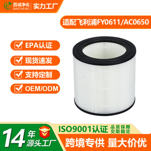 Подходим с Philips Philips AC0650 FY0611 очиститель воздуха фильтр HEPA замена фильтрующего элемента