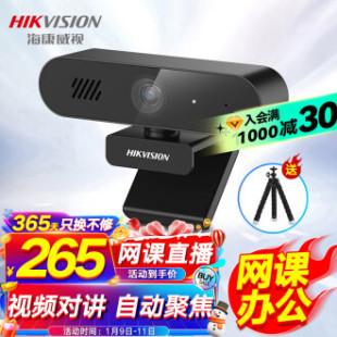 HIKVISION HIKVISION 2 million USB computer camera with microphone HD drive-free wide-angle camera