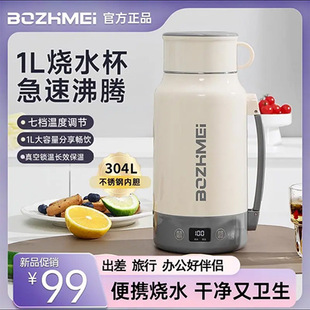 Bo Zhimei Cup Cup Travel Электрический чайник большой емкости многофункциональный чайник бытовой термостатический нагревательный стакан