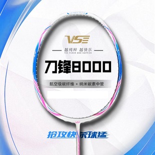 Weichen Badminton Racket Full Carbon 4U Breaking Wind Frame Blade 7000/7100/7200/7300/8100/8300