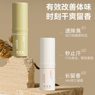 Han Jilian Fragrance Body Ointment Series Fresh, non-sticky, Body Odor Removal, Underarm Physical Sweat Absorption and Long-lasting Fragrance Body Ointment Ointment
