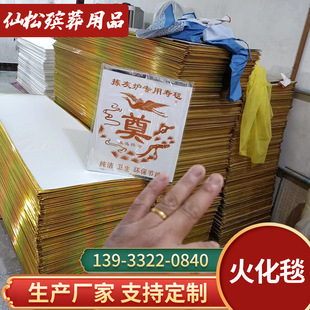 Factory supply primary supply 3mm cremation blanket high-grade cremation furnace ash blanket funeral home ash life blanket