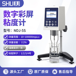 Вискозиметр SHUJU с цветным экраном NDJ-5S краска для измерения смолы клей вращающийся Высокоточный тестер вязкости
