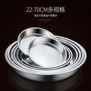 304 Stainless Steel Plate Disc Household Super Large Commercial Large Plate Chicken Dish Plate Steaming Plate Shallow Plate Round Iron Yiheng