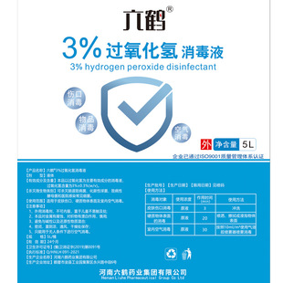 Liuhe 3% дезинфицирующее средство перекись водорода 25 л НДС больничный уход еда отбеливание многоконцентрированная перекись водорода оптом