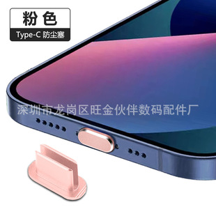 Подходит для iPhone5PROMAXType-c пылезащитной заглушки мобильного телефона USB-C встроенный цельнометаллический порт зарядки