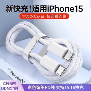 60W Макарон цветной плетеный кабель для передачи данных подходит для Apple 15/16PD30W Быстрый зарядный кабель Type-c