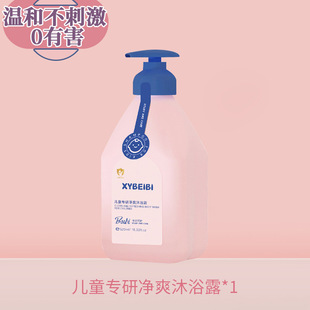 [48-hour delivery] XYBEIBI children's special research net shuang shampoo children's shampoo baby special research 3-1