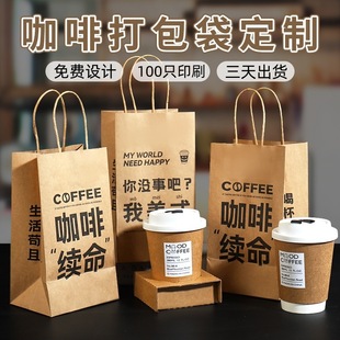 Milk tea bag wholesale coffee cup holder single cup double cup four cup bag takeaway kraft paper bag