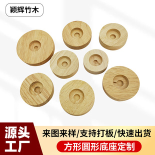 Round Solid Wood Base Can Hold Lines, Rubber Wood Accessories, Round Wooden Lamp Chassis, Round Table Lamp Wooden Base