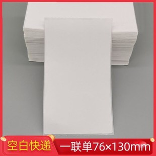 Express single printing paper 76130 a portable thermal paper electronic surface single Shen Zhongtong Yunda blank post