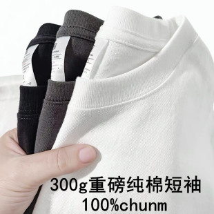 Pure White 300g Heavy Cotton T-Shirt Thick Impermeable Short Sleeve Men's and Women's Pure Color Loose Large Size Base Top