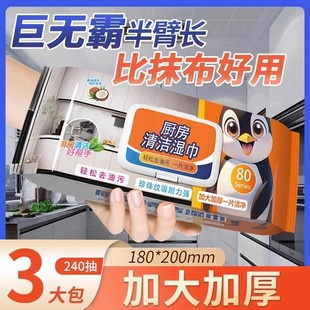 Extra Thickened Kitchen Wipes Household Range Hood Cleaning Wet Paper Towel Stove Powerful Oil Decontamination Special Dipping Cloth