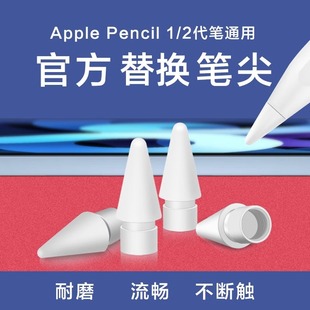 Применимо к Apple applepencil наконечник 1 или 2 поколения емкостной ручки iPad 1/2 поколения замена головки ручки бесшумной противоскользящей