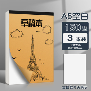 1000 pages of thickened draft paper A5 draft book students yellow draft calculus white paper blank wholesale cheap