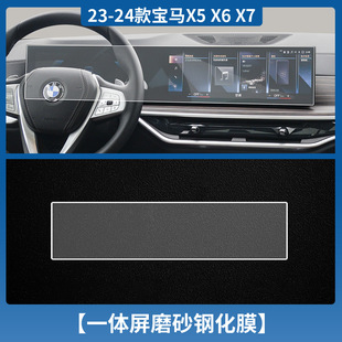 Применимо 24/25 BMW 5 серии 7 серии 3 серии i3X1X5X6X7 экран навигации закаленная пленка среднего контроля защитная пленка