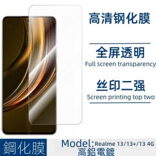 Применимо для Realme13 мобильный телефон закаленная пленка 13 4G прозрачная шелкография Полноэкранное покрытие анти-вуайерная защитная пленка не верхняя оболочка