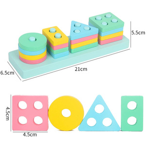 Children's four-column shape matching set column 1-3 years old baby early education Enlightenment color cognitive toy building blocks toy