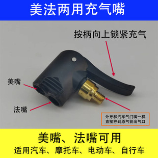 Suitable for millet air pump accessories inflatable treasure adapter French mouth adapter car air pump car inflatable mouth