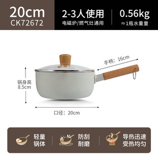 Cooking King Maifanite Non-stick Pan Japanese-style Pan Household Milk Pot Supplementary Food Baby Noodle Soup Pot Milk Induction Cooker