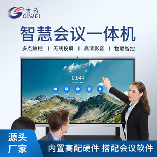 Ji is a 65-inch 75-inch 86-inch multimedia video conference all-in-one smart tablet interactive touch screen