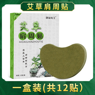 Yufuwan moxa grass knee stick cervical spine stick lumbar shoulder stick green plaster stick moxibustion stick a generation of hair