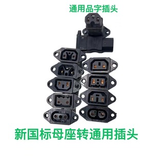 Tailing Yadi Xinri Knife Luyuan Electric Car Charger Socket Mini Conversion Line New GB to Universal Hole
