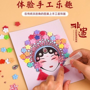 Intangible Cultural Heritage Peking Opera Drama Facial Makeup DIY Handmade Kidsren's Material Package Traditional Material Culture Kindergarten Family Activities