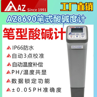 Фабрика прямого управления Тайвань AZ Hengxin AZ8690 pin-pin-метр pH-метр температуры AZ8690 pH-метр