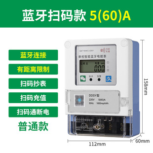 Single-phase Bluetooth Smart Meter Rental Housing Home Self-service Sweep Code Payment WeChat Two-dimensional Code Prepaid Meter